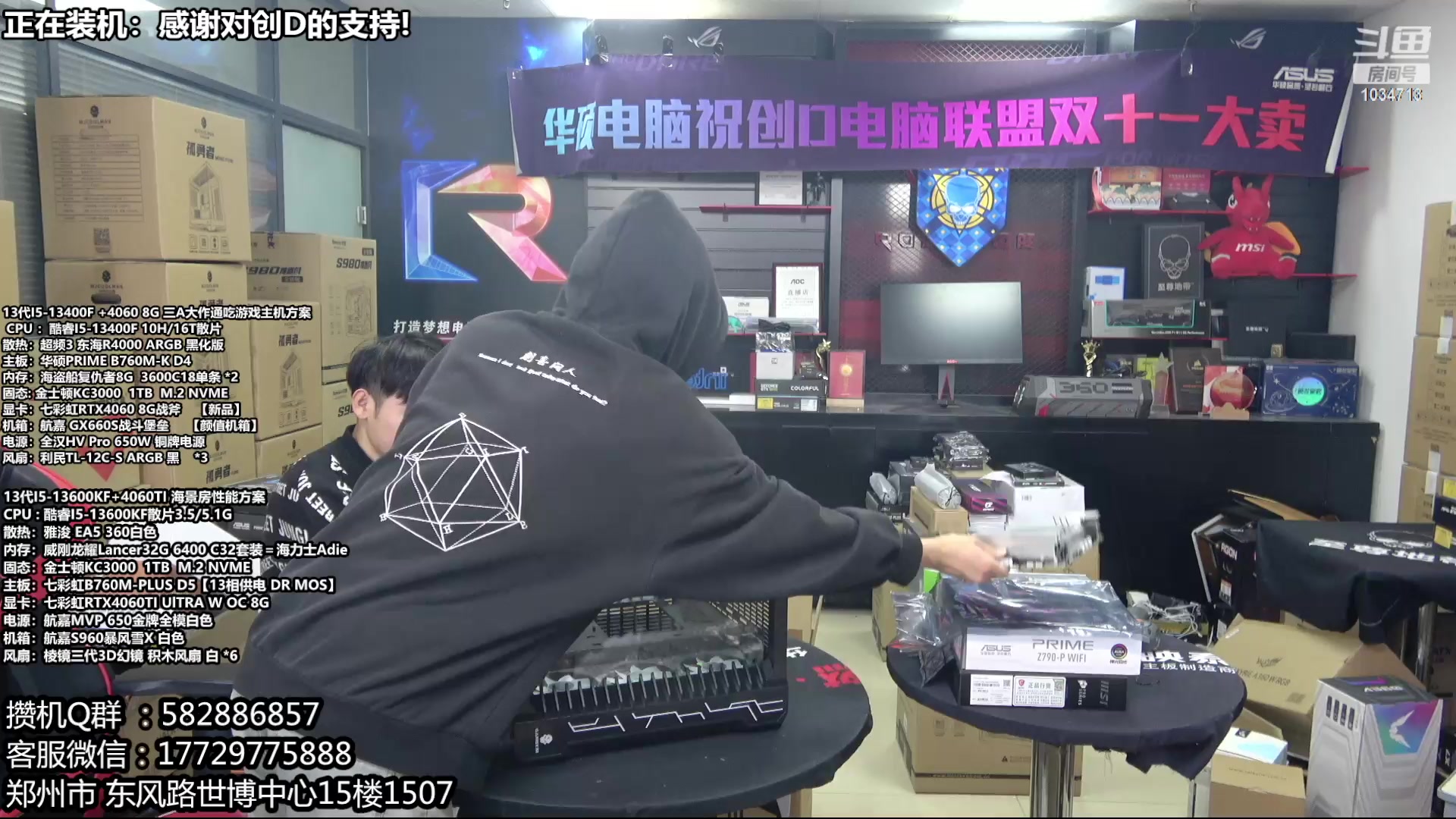 【2023-12-08 13点场】创D电脑联盟：郑州创D：双十二电脑活动开始！！！