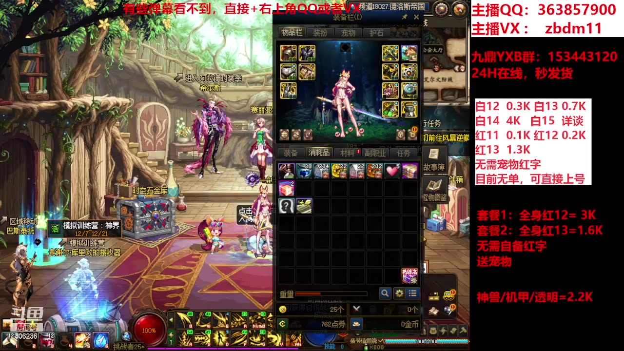 【2023-12-08 18点场】主播东门：强化增幅12 13 14 15