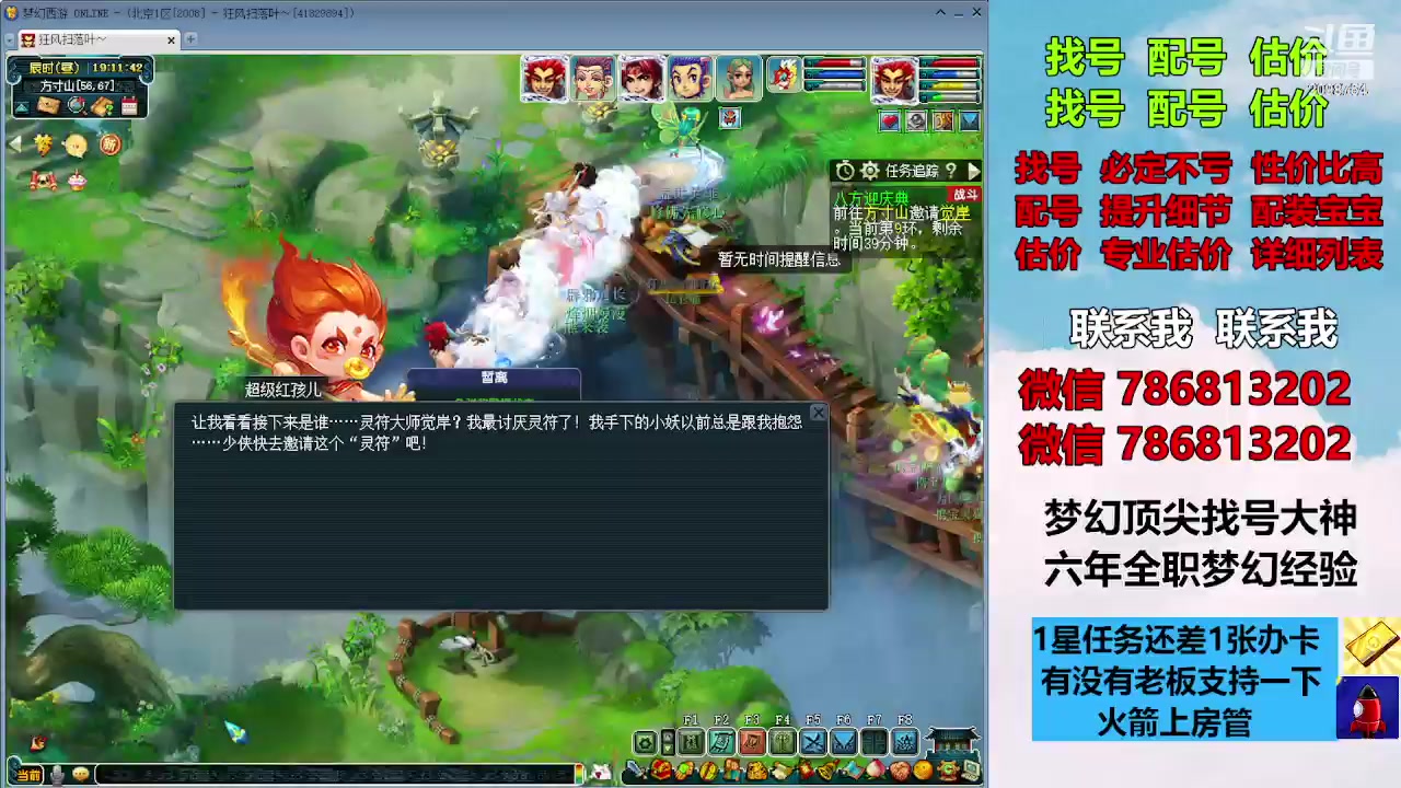 【2023-12-08 18点场】来自1995：找号主播。估号配号就是专业