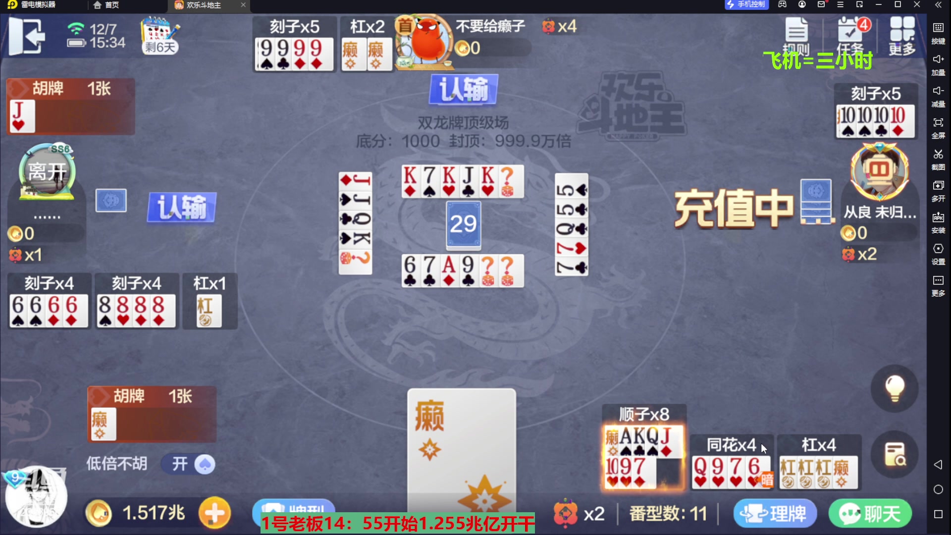 【2023-12-07 14点场】灬幸之斗地主灬：八雀双龙追梦有位置！旧V限制了