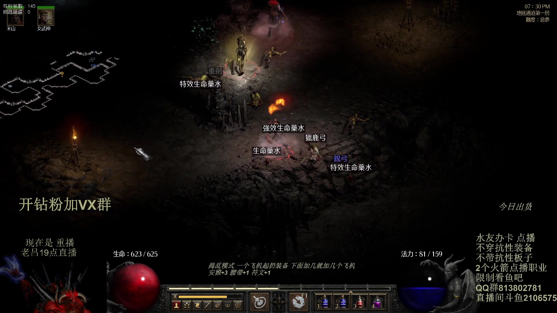 【2023-12-08 18点场】英雄吕布：暗黑 专家 无抗性 亚马逊 走起