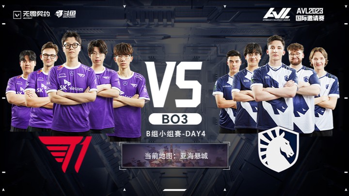 AVL独家赛事 TL vs T1 BO3 第三局