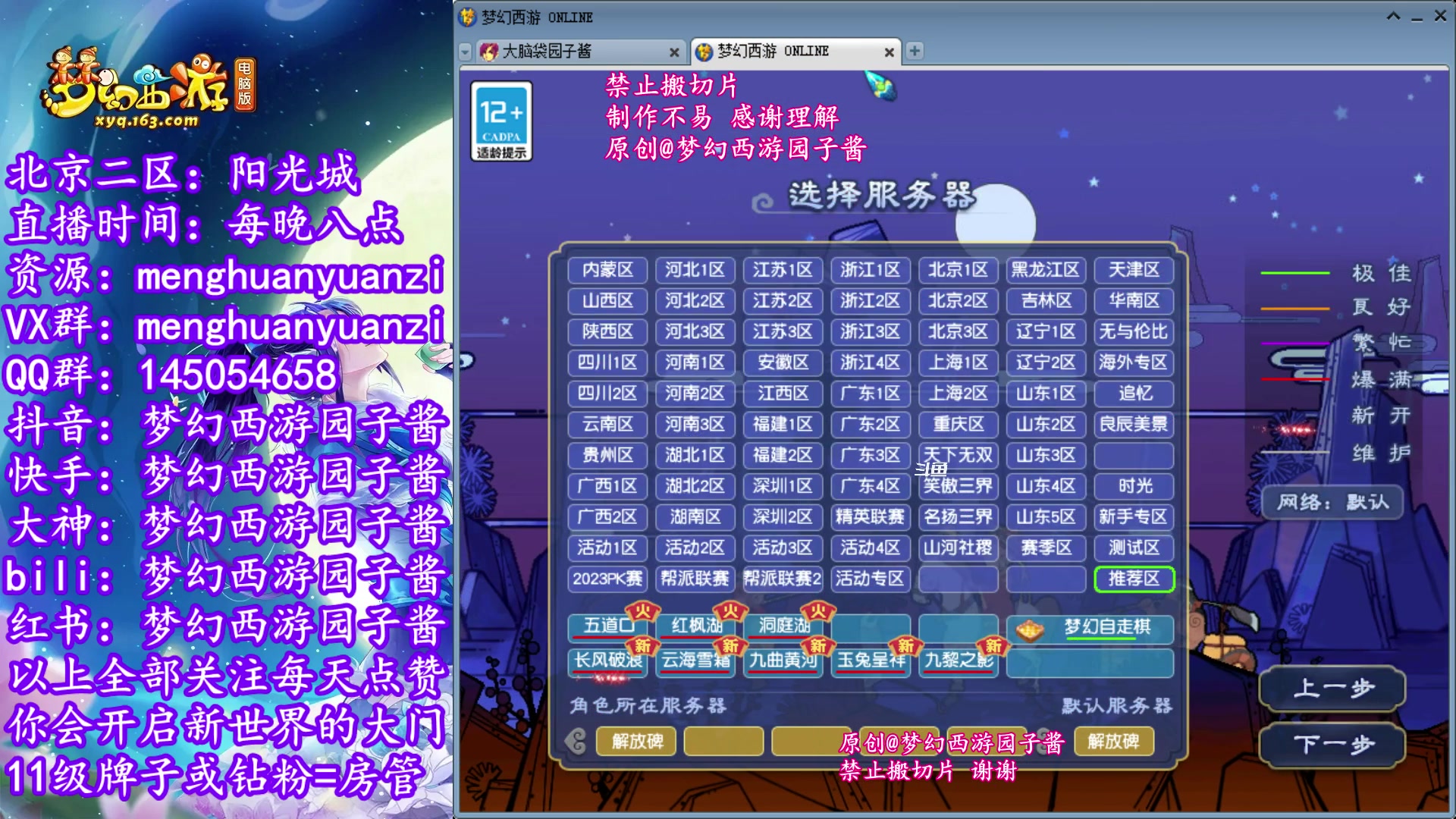 【2023-12-07 22点场】梦幻西游园子酱：全能资源主播，完了全完了