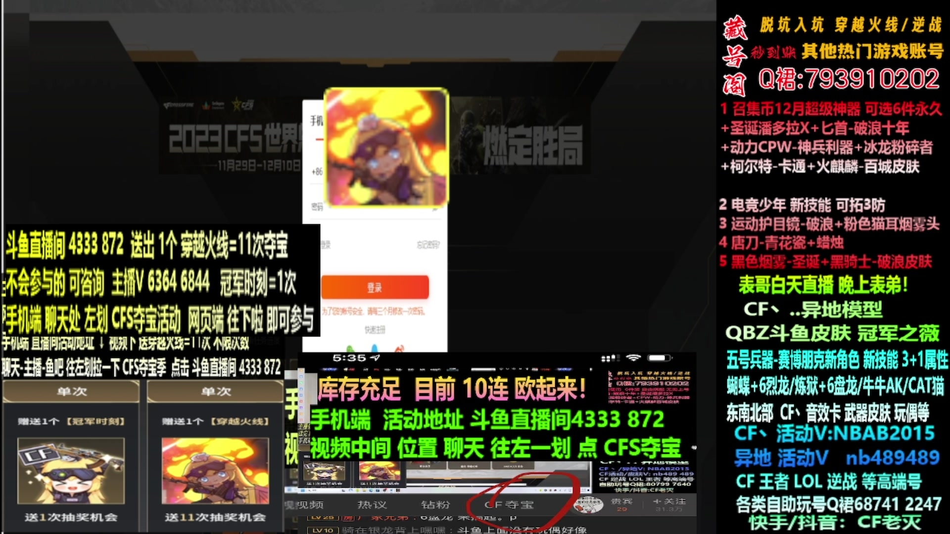 【2023-12-08 16点场】渝万丶灭尸：斗鱼QBZ皮肤/CF点/6烈6盘