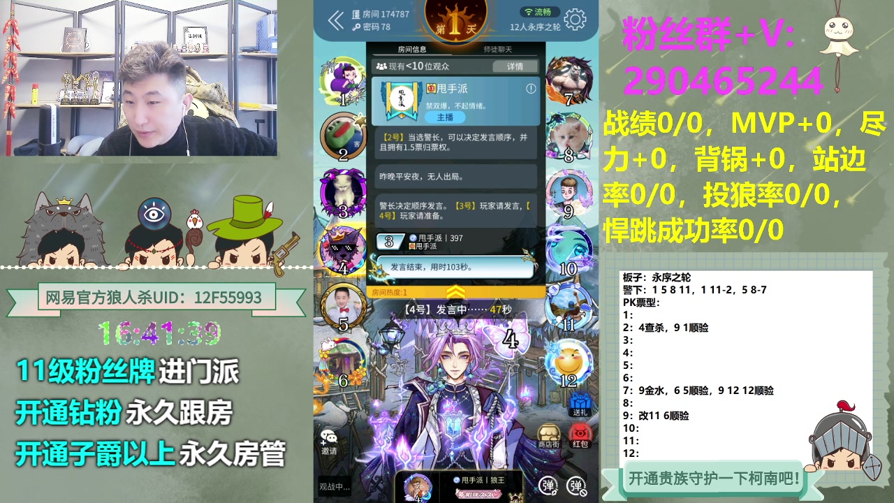 【2023-12-08 16点场】甩手派丨柯南：甩手派加油！#狼人杀官方#