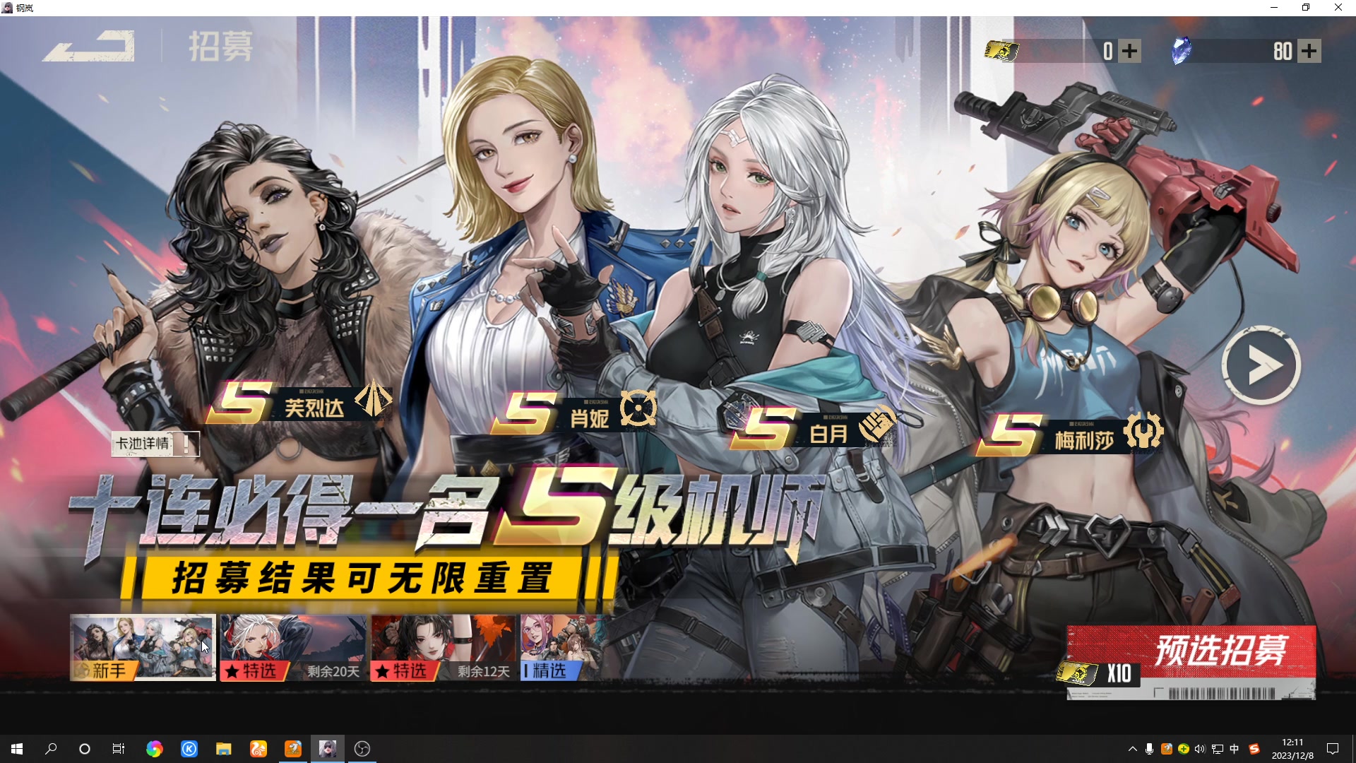 【2023-12-08 11点场】黑霄Cloud：匹诺曹+卡拉彼丘+手游+PS4随便玩玩