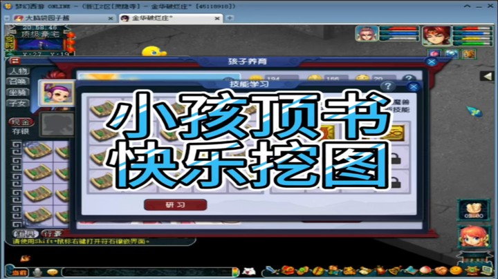 梦幻西游小孩顶书快乐挖图