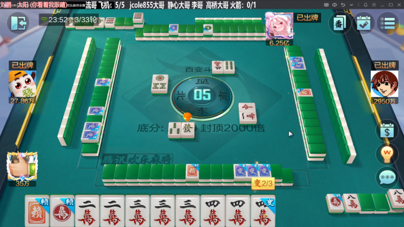 【欢乐麻将】靓旭的精彩时刻 20231208 23点场