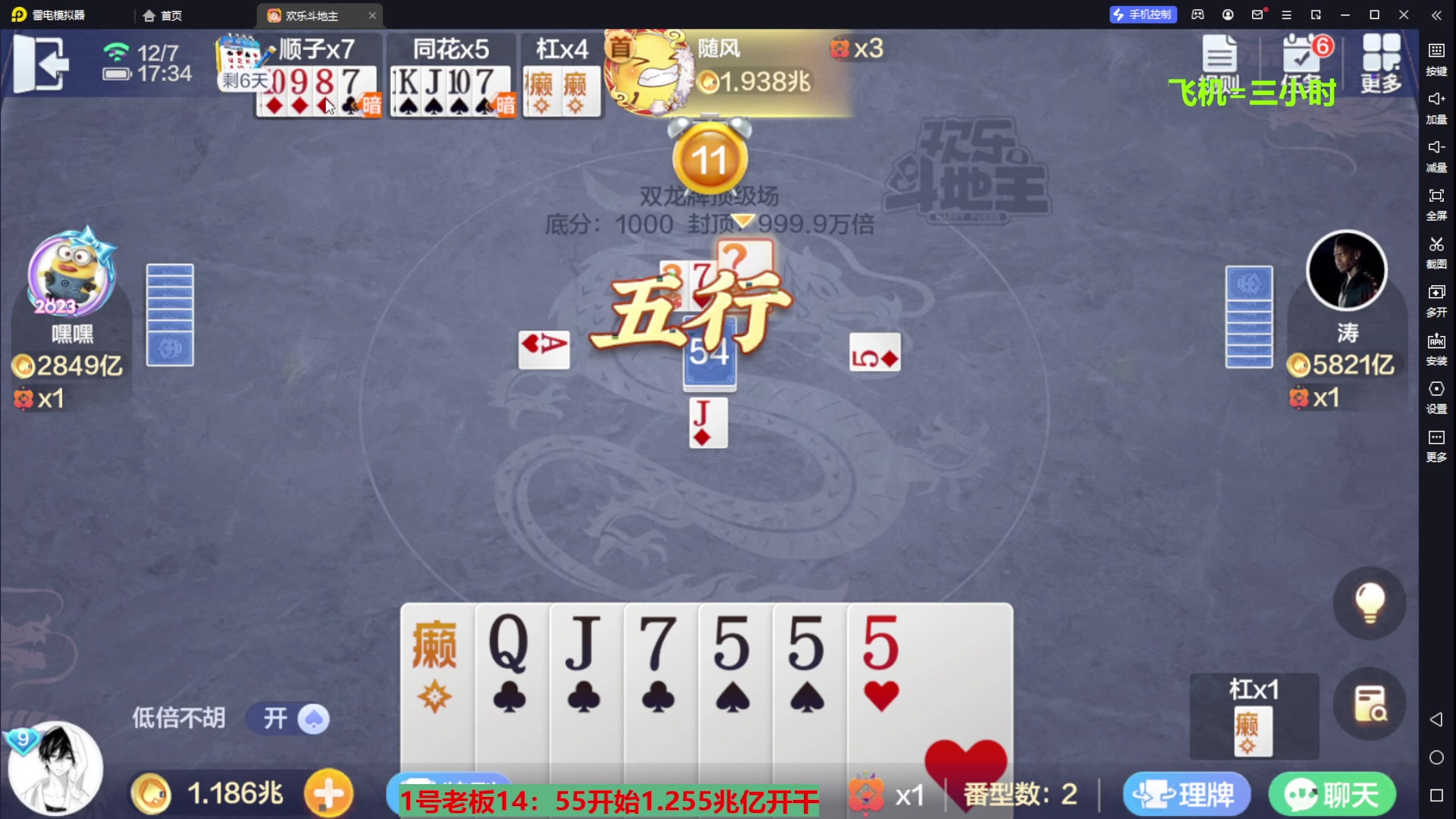 【2023-12-07 16点场】灬幸之斗地主灬：八雀双龙追梦有位置！旧V限制了