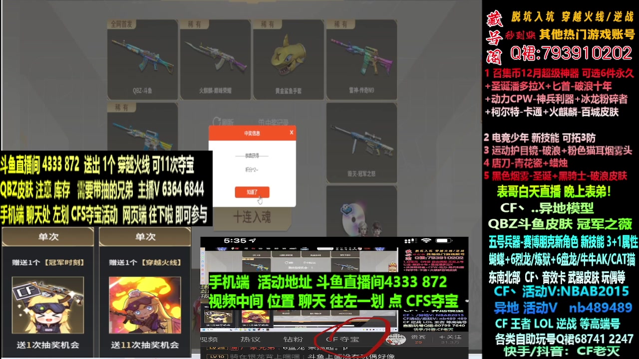 【2023-12-07 22点场】渝万丶灭尸：斗鱼QBZ皮肤/CF点/6烈6盘