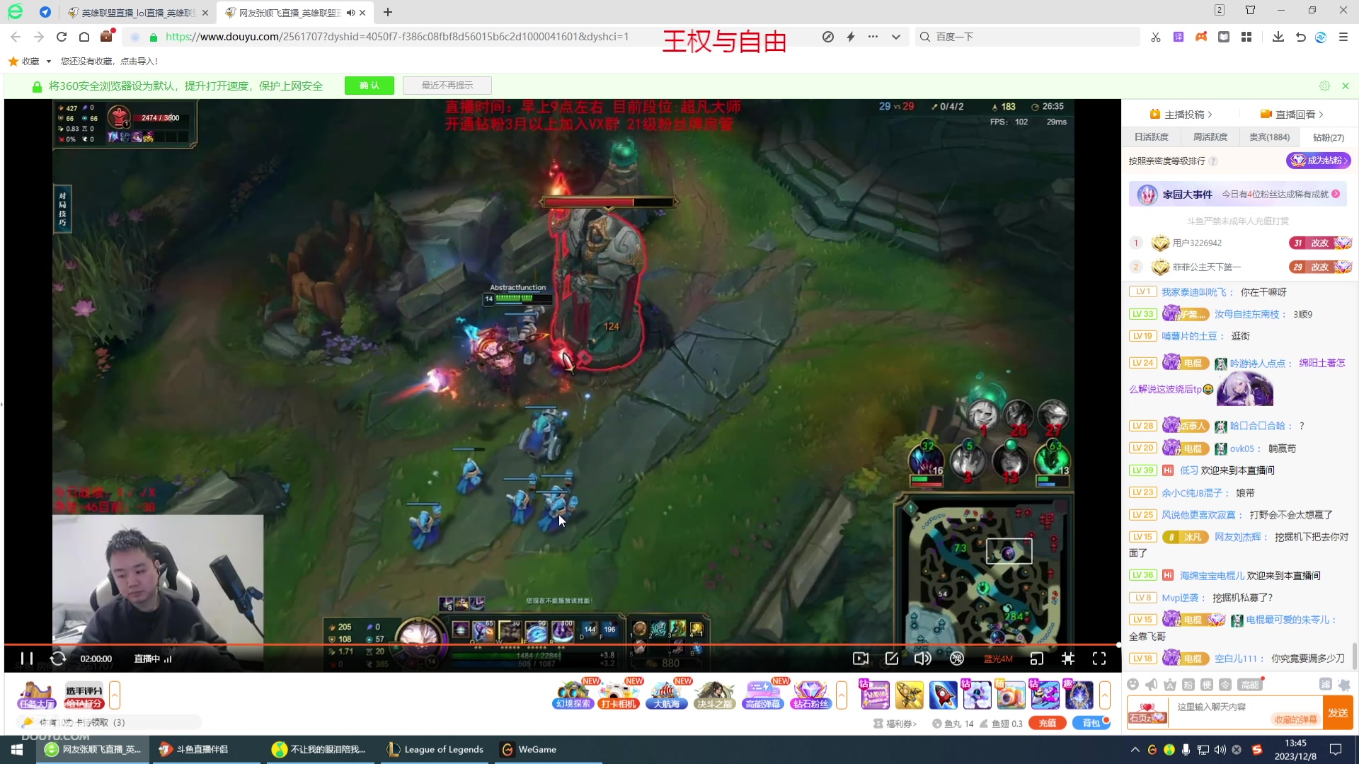 【2023-12-08 13点场】峡谷杀神酱油瓶：一区宗师上王者！