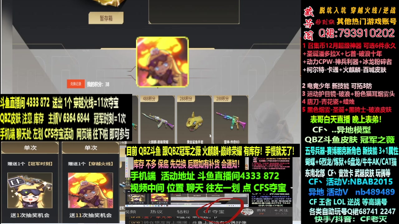 【2023-12-08 10点场】渝万丶灭尸：斗鱼QBZ皮肤/CF点/6烈6盘