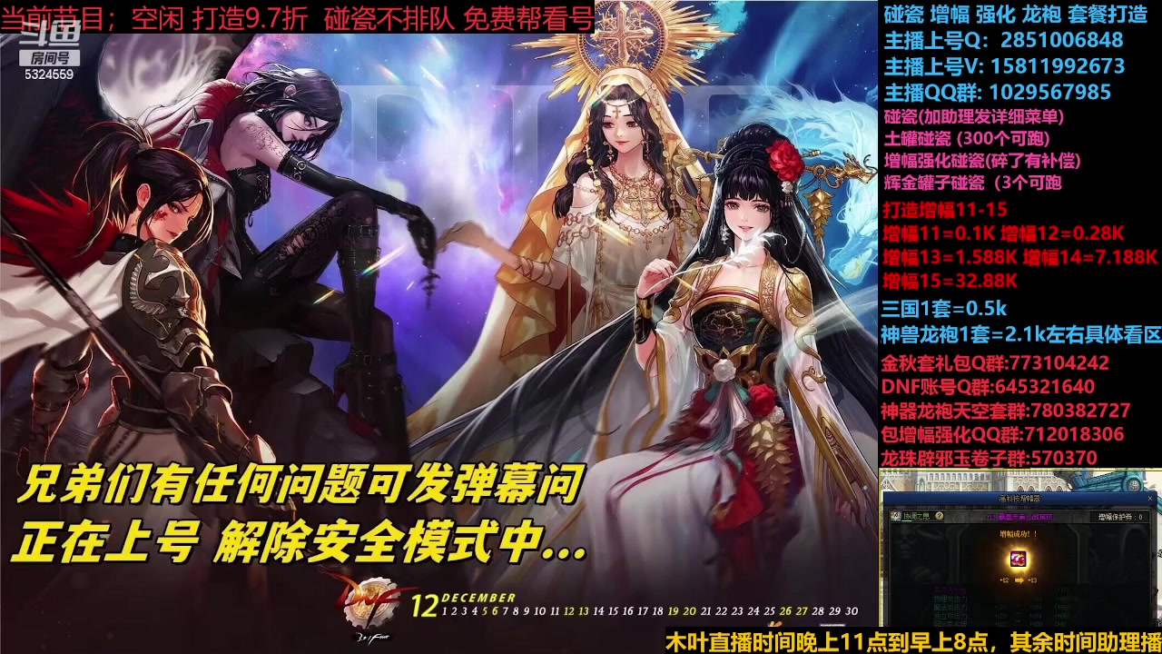 【2023-12-08 10点场】DNF木叶剑心：神兽返厂 新碰瓷！！！