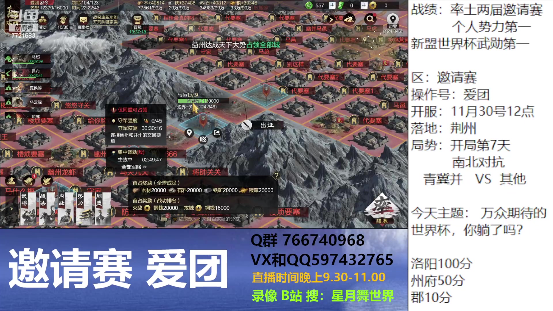 【2023-12-06 21点场】星月舞世界：邀请赛司隶接触，谁能站得住脚？