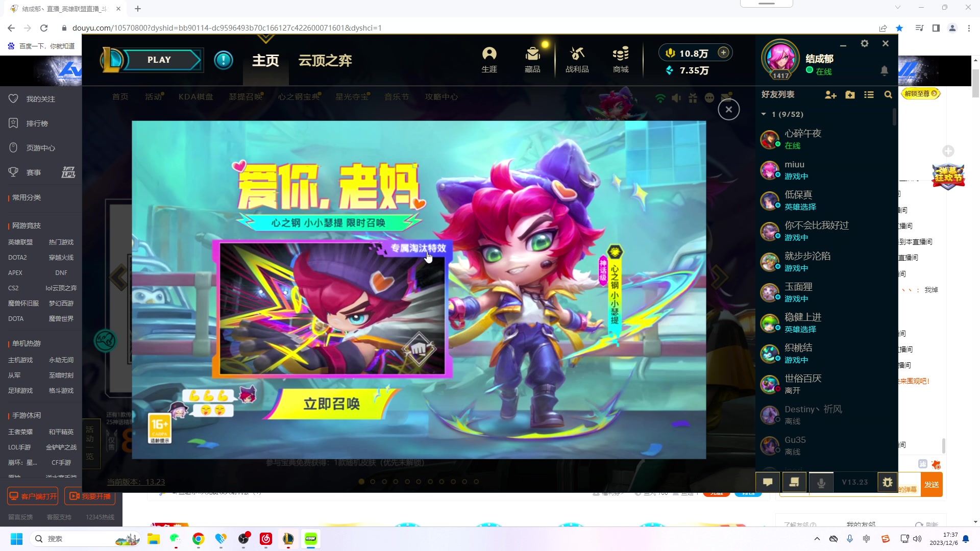 【2023-12-06 16点场】结成郁丶：允许柔软困在理性的围墙