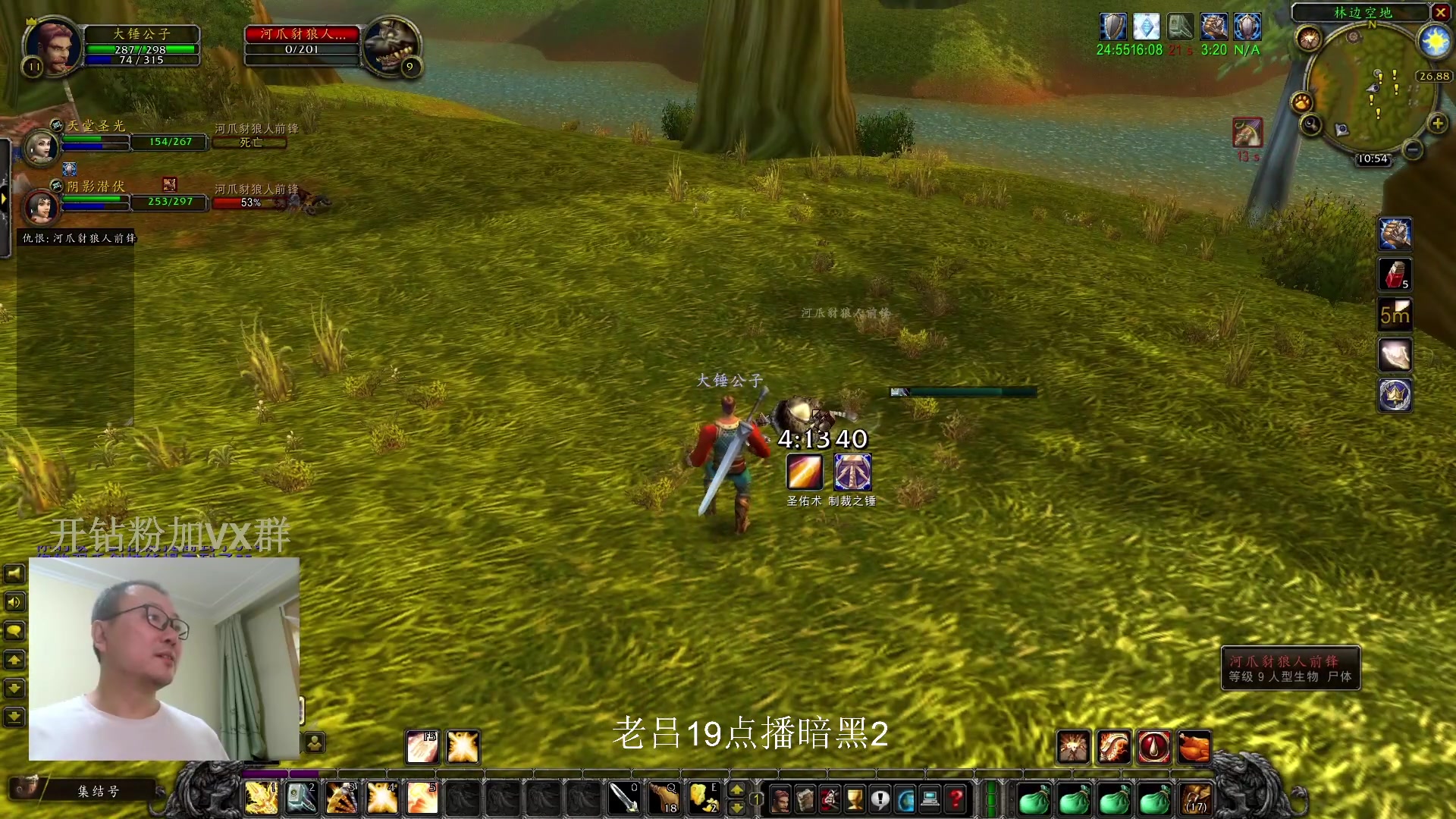 【2023-12-08 16点场】英雄吕布：魔兽世界plus 圣骑士 走起