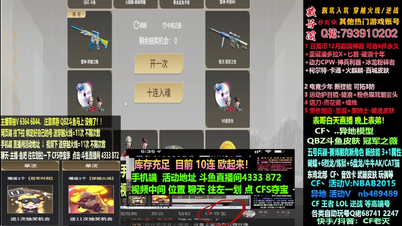 【2023-12-08 18点场】渝万丶灭尸：斗鱼QBZ皮肤/CF点/6烈6盘
