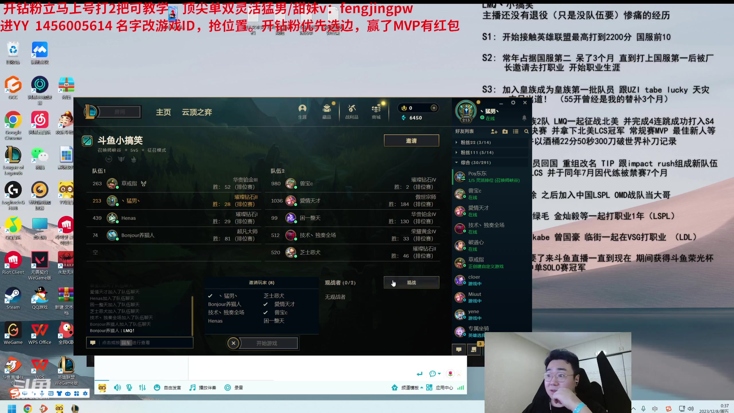 【2023-12-07 23点场】LMQ丶小搞笑：进来五分钟脱单，11点内战~