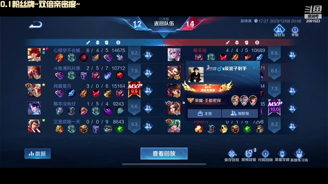 【2023-12-08 20点场】冲酱ccc：双倍亲密度！晚上好家人们！