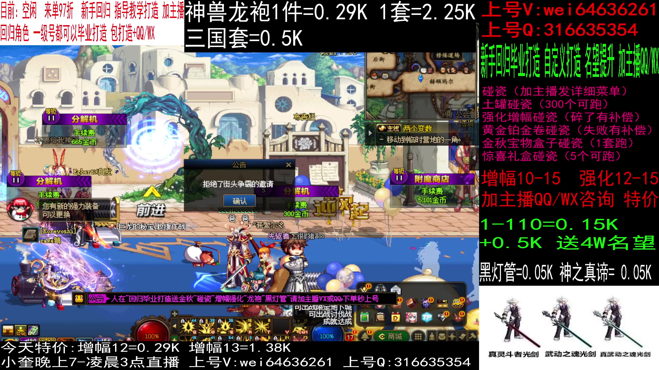 【2023-12-08 12点场】红眼小奎：神兽龙袍，增幅强化打造