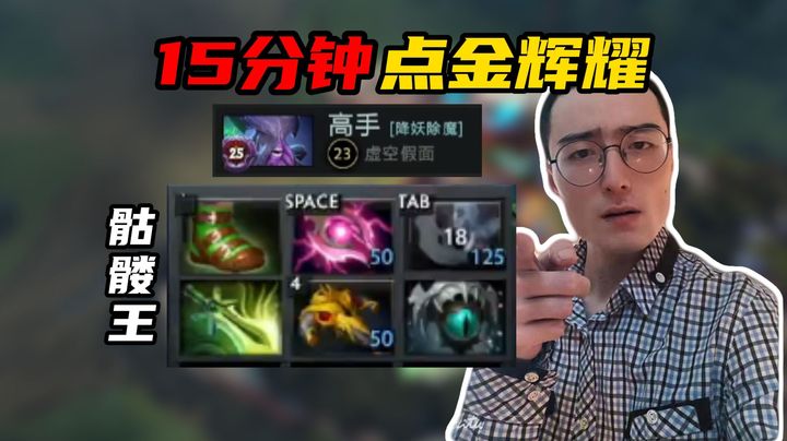 ok林仔15分钟点金辉耀骷髅王！强势碾压霸气！9k分的刷钱速度！