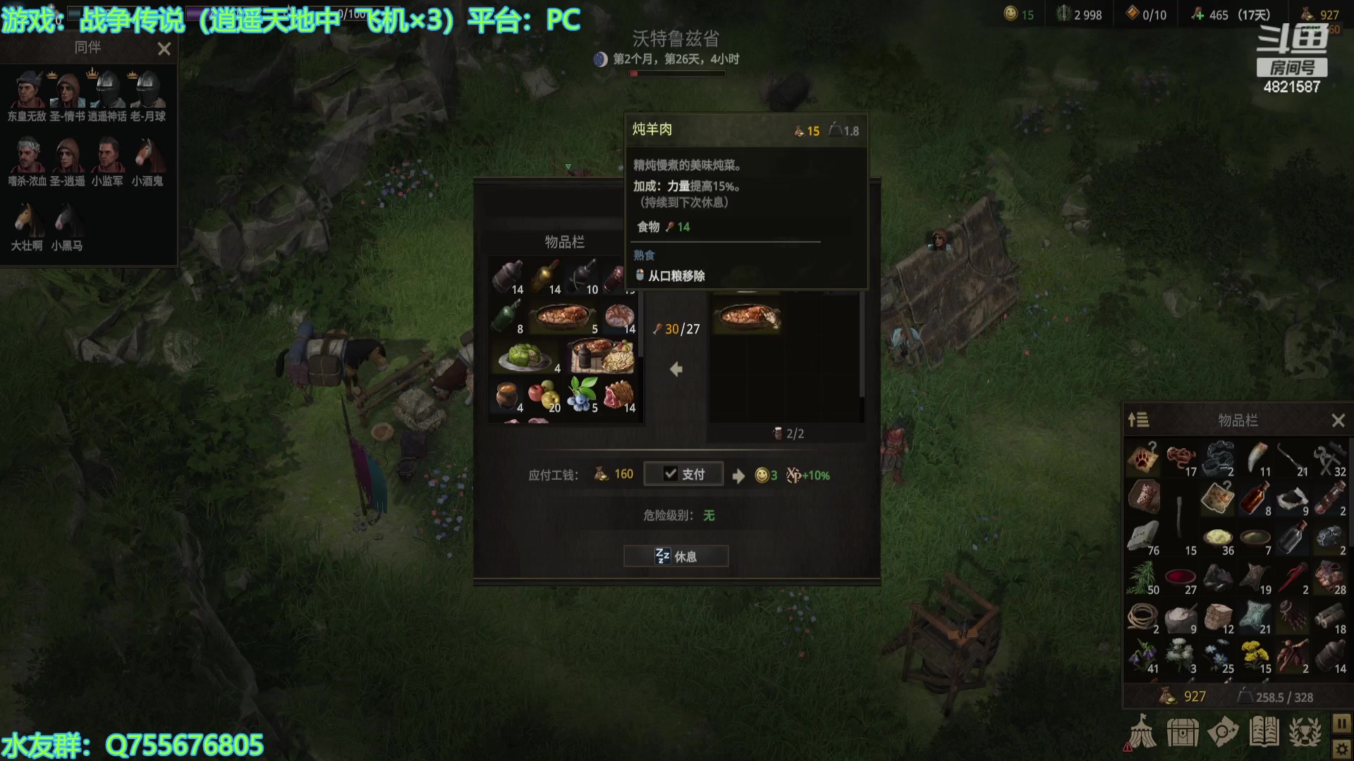 【2023-12-06 13点场】O月球大叔O：战争传说 点播环节