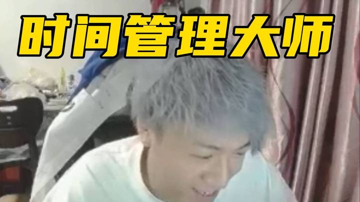 休息，就是用来放纵的！时间管理大师刘嘉俊！