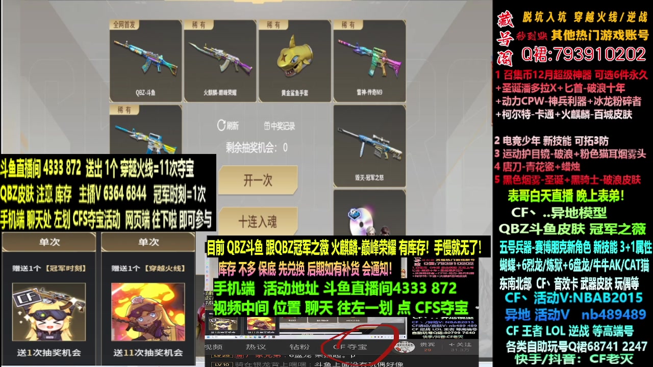 【2023-12-08 08点场】渝万丶灭尸：斗鱼QBZ皮肤/CF点/6烈6盘