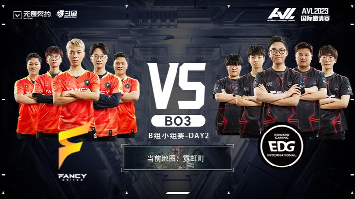 AVL独家赛事 OFCY vs EDG BO3 第二局