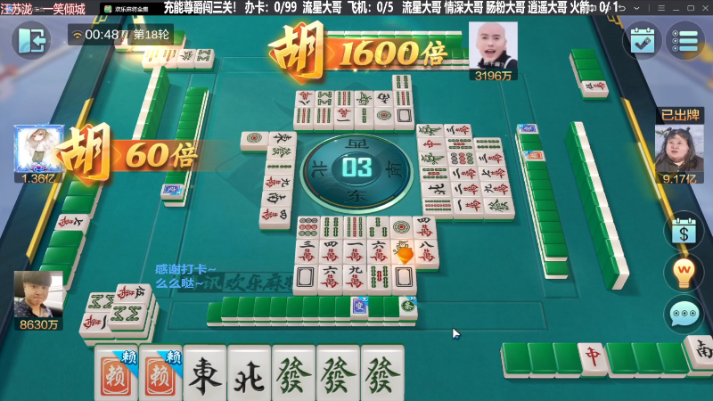 【欢乐麻将】靓旭的精彩时刻 20231208 07点场