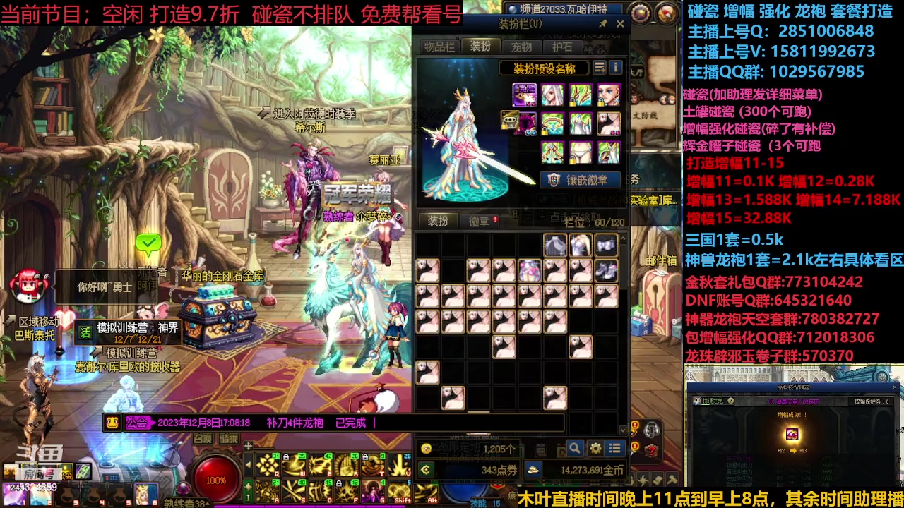 【2023-12-08 16点场】DNF木叶剑心：神兽返厂 新碰瓷！！！