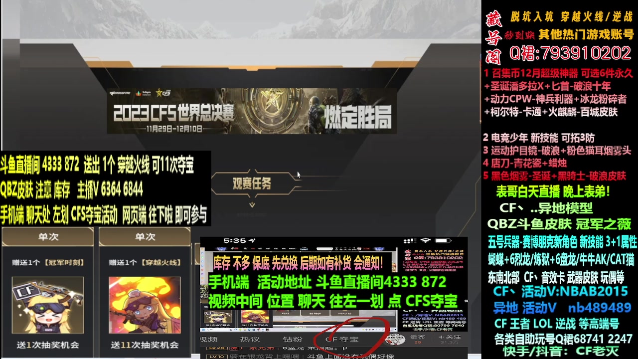 【2023-12-08 00点场】渝万丶灭尸：斗鱼QBZ皮肤/CF点/6烈6盘