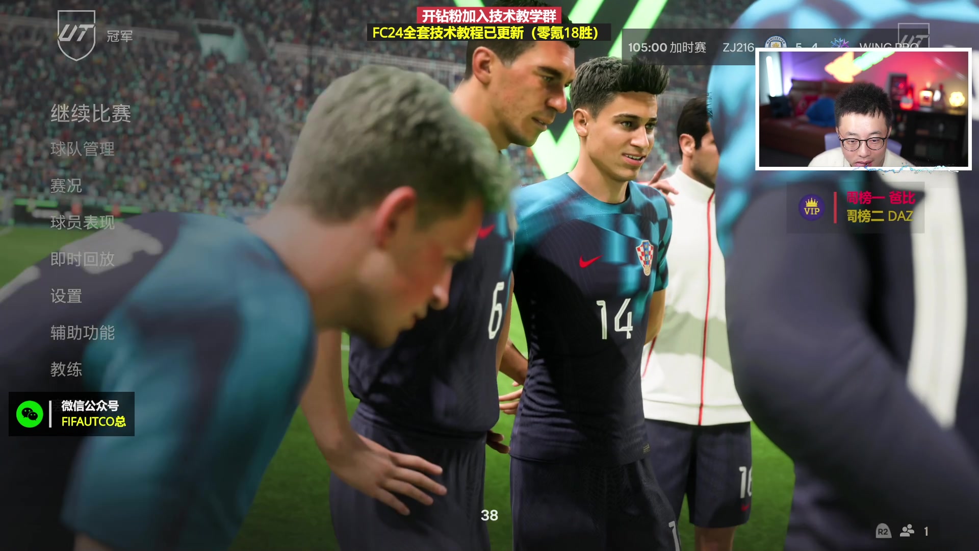 【2023-12-07 21点场】COCO花式FIFA：新版本我已拿捏！钻粉技术教程