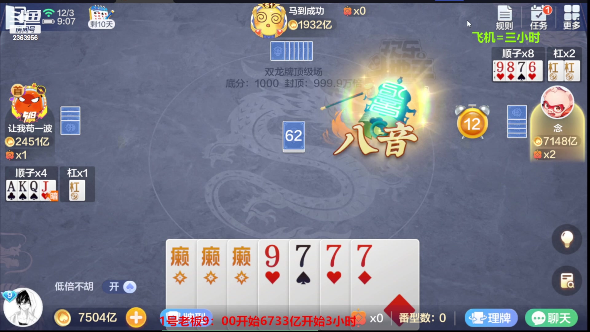【2023-12-08 06点场】灬幸之斗地主灬：八雀双龙追梦有位置！旧V限制了