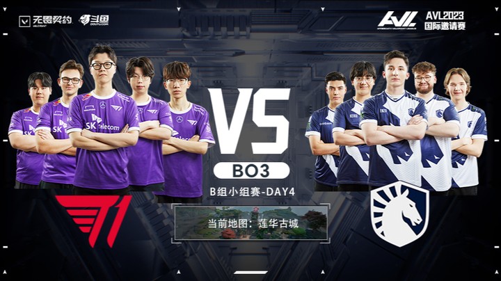 AVL独家赛事 TL vs T1 BO3 第一局