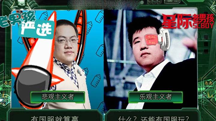 【老男孩严选】黄哥绝望呼声——不管最后谁代理，把星际2国服还回来就好
