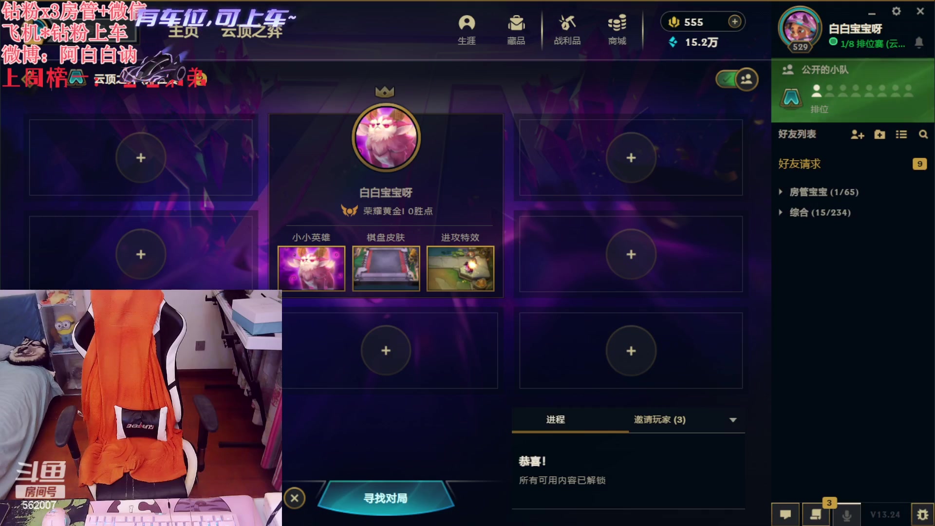 【2023-12-07 22点场】白菇凉：阿白白：艾欧尼亚有车位