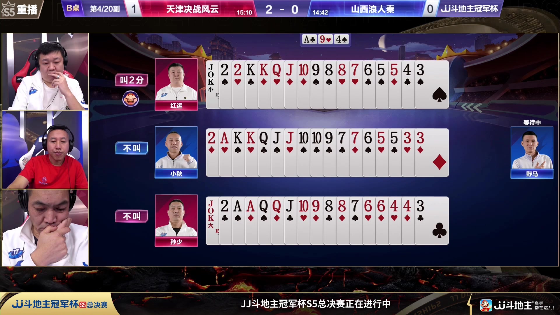 【2023-12-08 11点场】JJ斗地主官方：周六18点 好哥哥VS海南四海