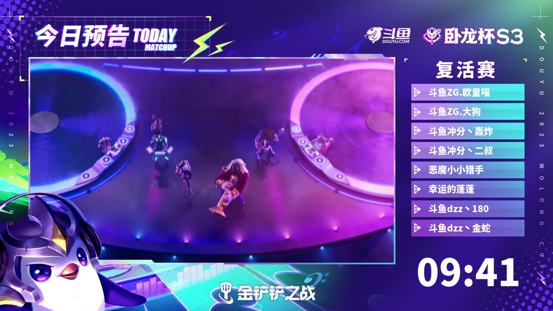 【2023-12-08 17点场】Double可乐：18:00解说卧龙杯