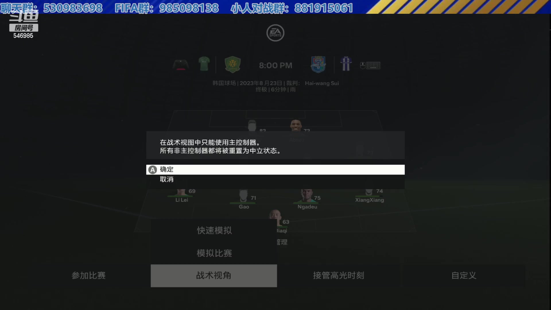 【2023-12-08 18点场】高老师爱足球：FC24征召选人，猜教练越来越刺激了！