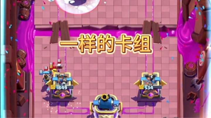 这局白忙活了