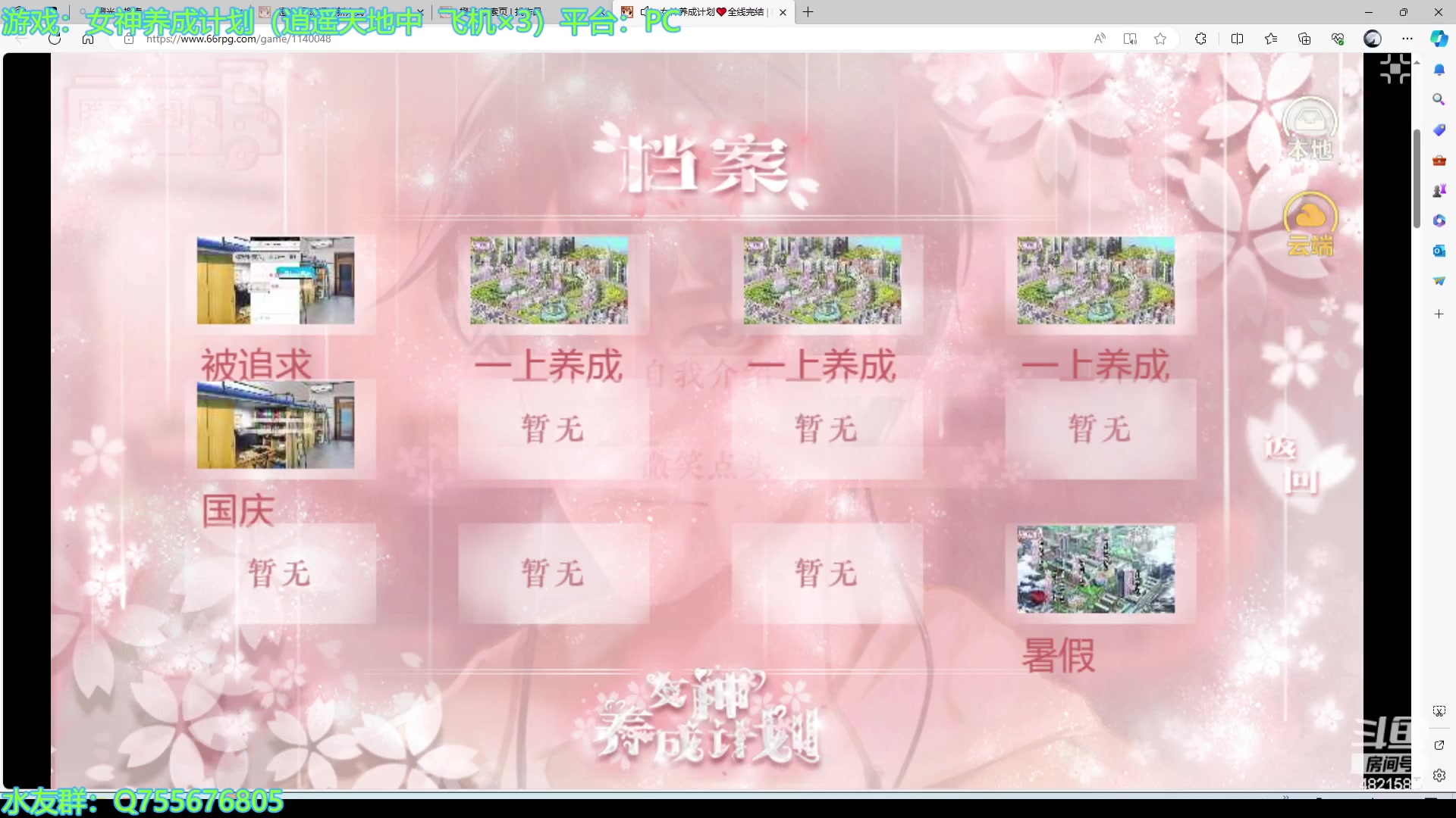 【2023-12-07 18点场】O月球大叔O：女神养成计划点播环节