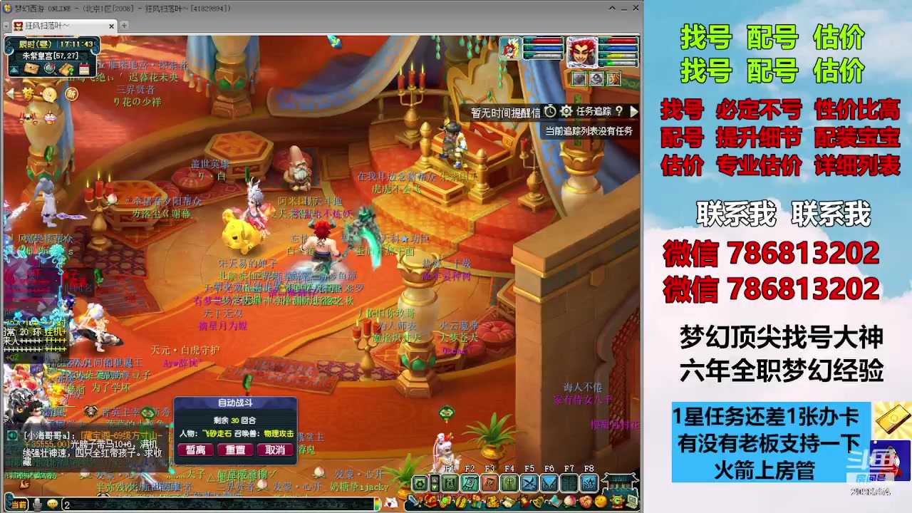 【2023-12-08 16点场】来自1995：找号主播。估号配号就是专业