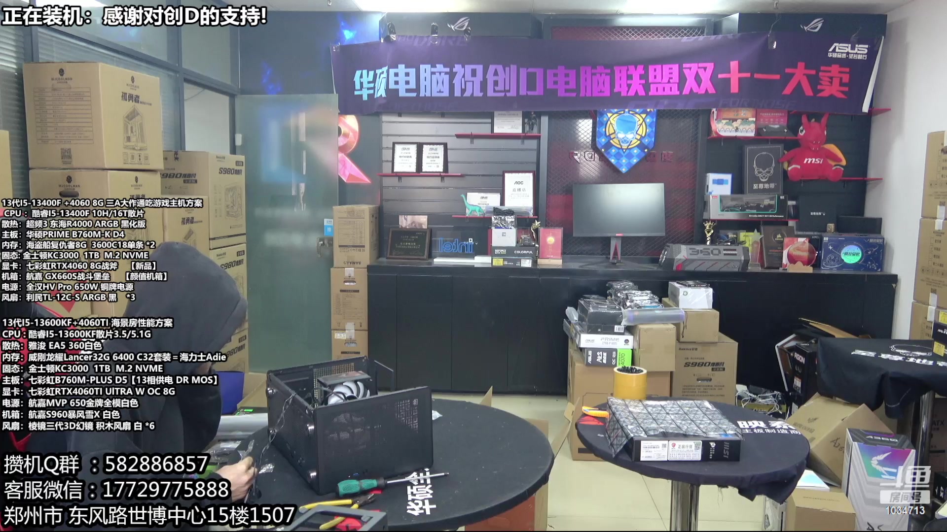 【2023-12-08 10点场】创D电脑联盟：郑州创D：双十二电脑活动开始！！！