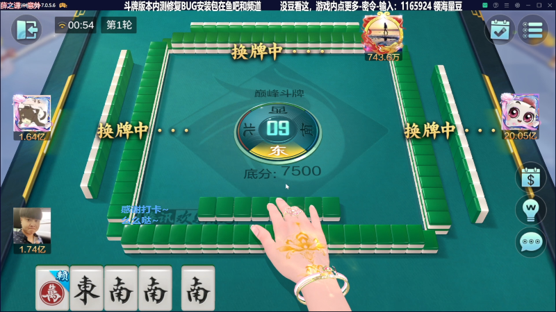 【欢乐麻将】靓旭的精彩时刻 20231208 07点场