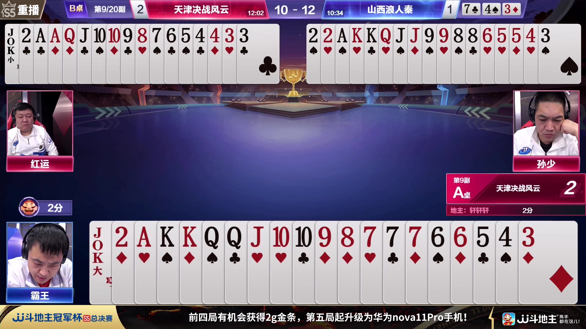 【2023-12-08 07点场】JJ斗地主官方：周六18点 好哥哥VS海南四海