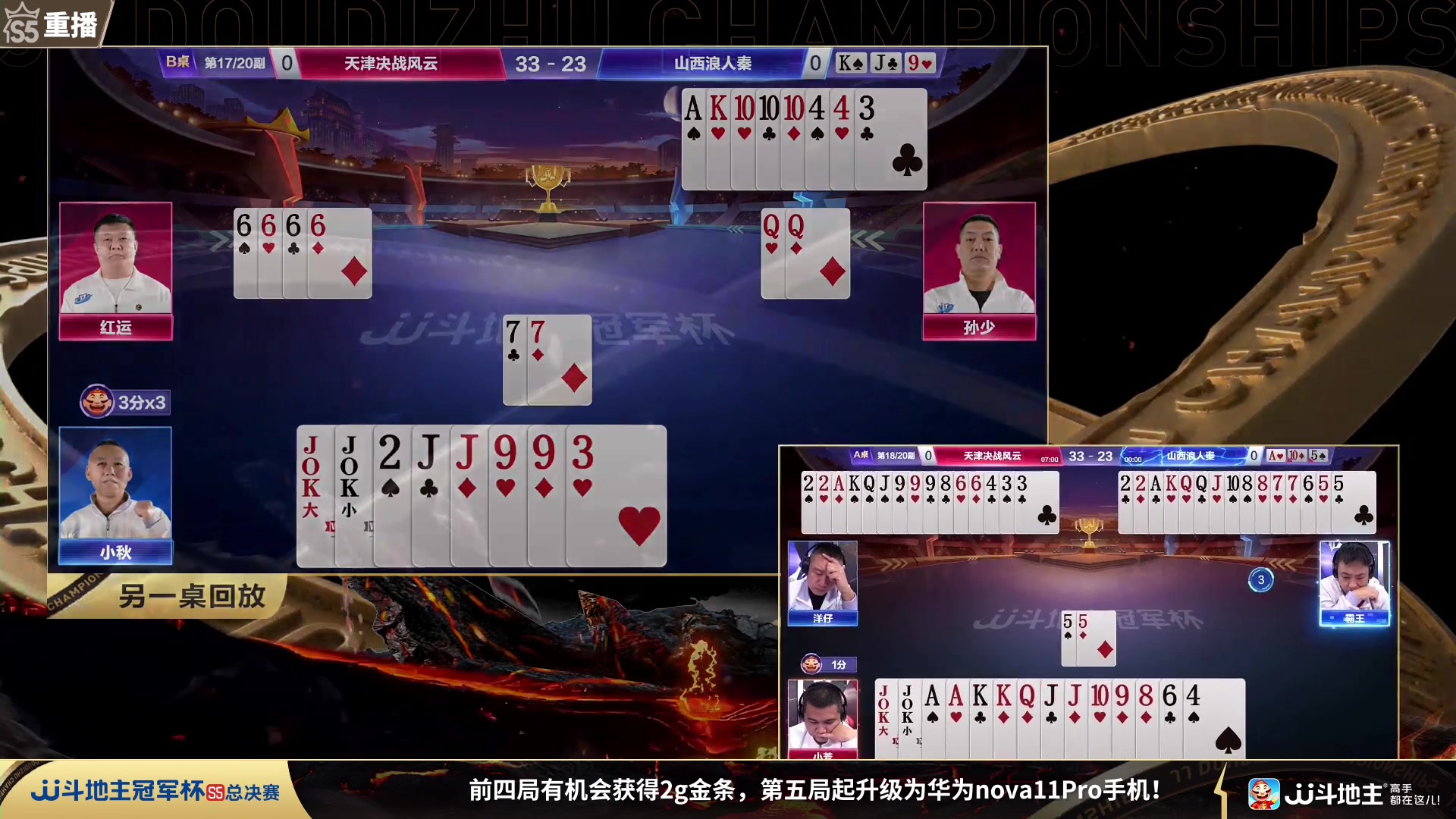 【2023-12-07 23点场】JJ斗地主官方：周六18点 好哥哥VS海南四海