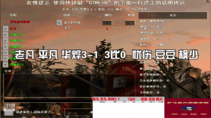 老凡 平凡 华烨3-1  3比0  忧伤 豆豆 枫少