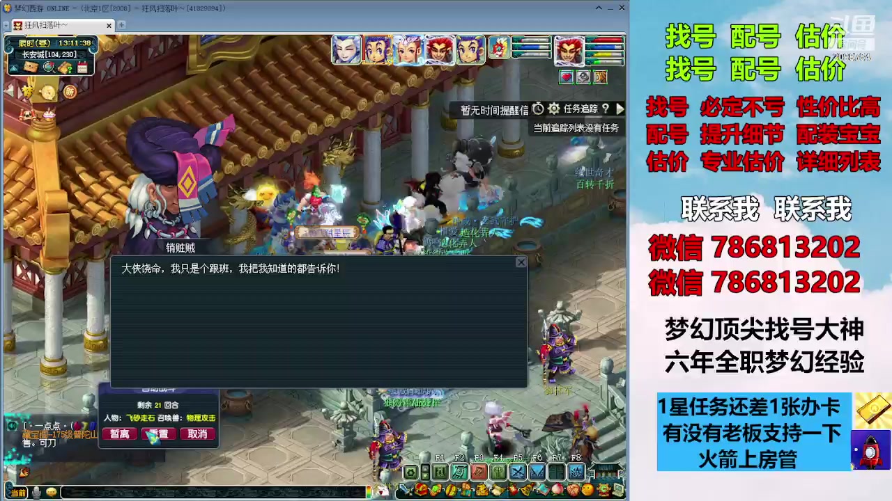 【2023-12-08 12点场】来自1995：找号主播。估号配号就是专业