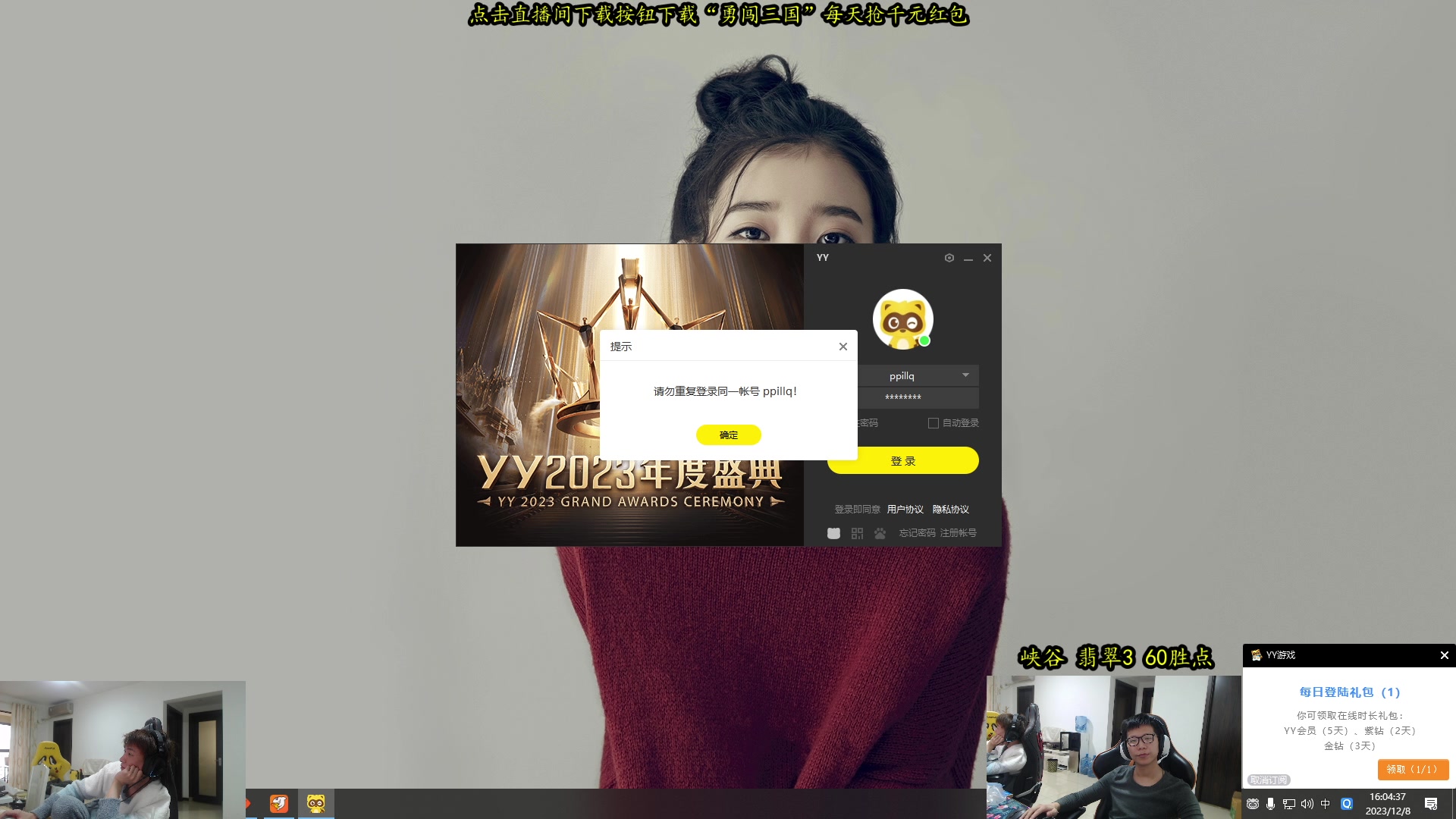【2023-12-08 15点场】余小C真的很强：余小C：峡谷双排冲钻石！